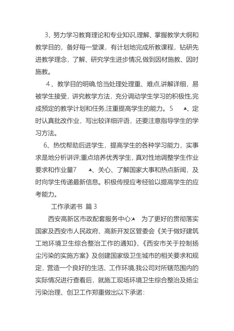 工作承诺书四篇_第3页