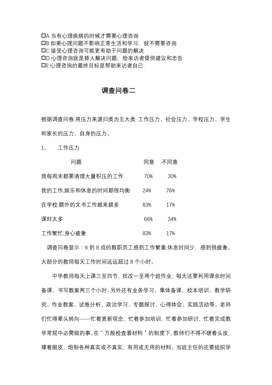 教师的心理健康状况调查问卷_第3页