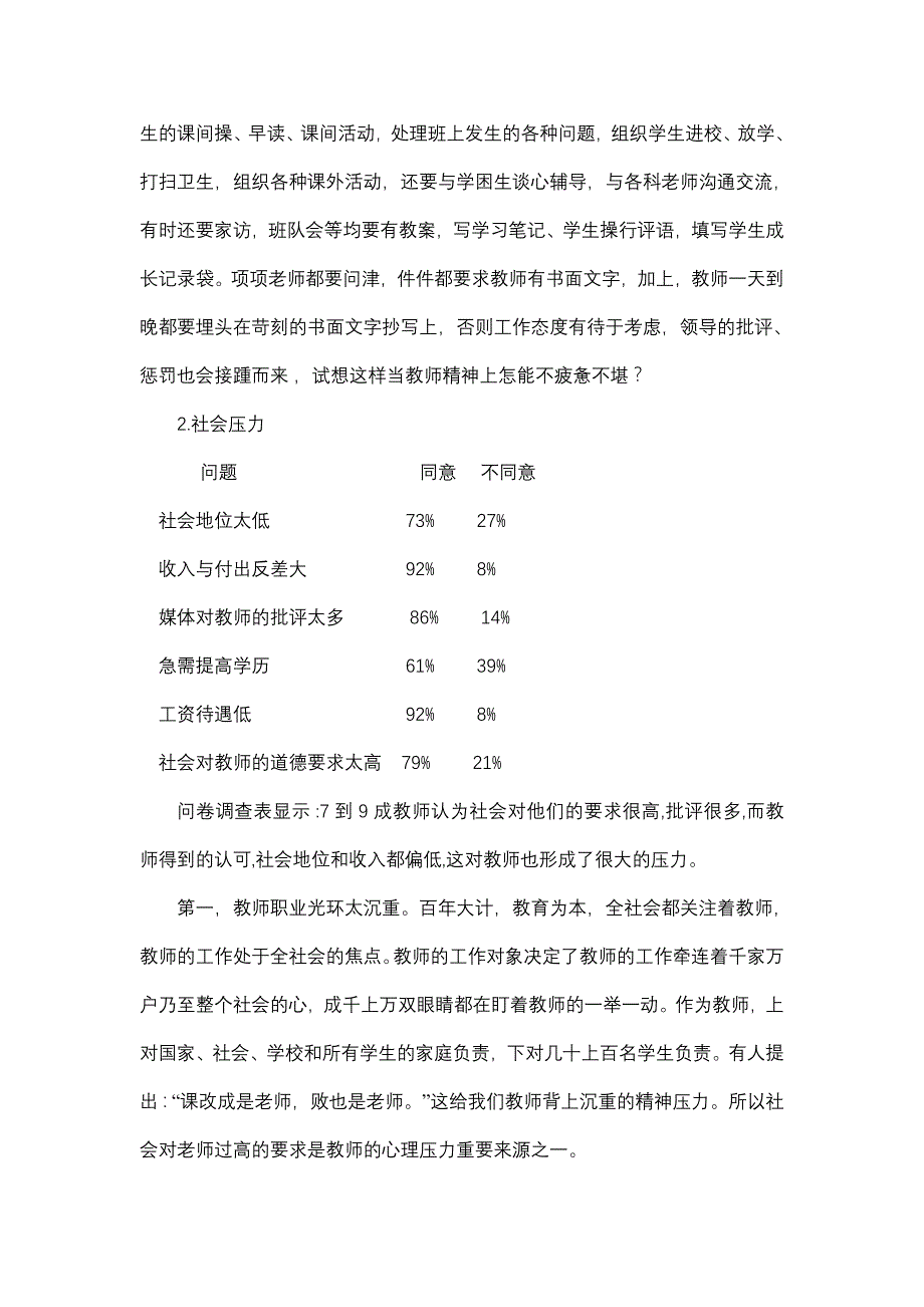 教师的心理健康状况调查问卷_第4页