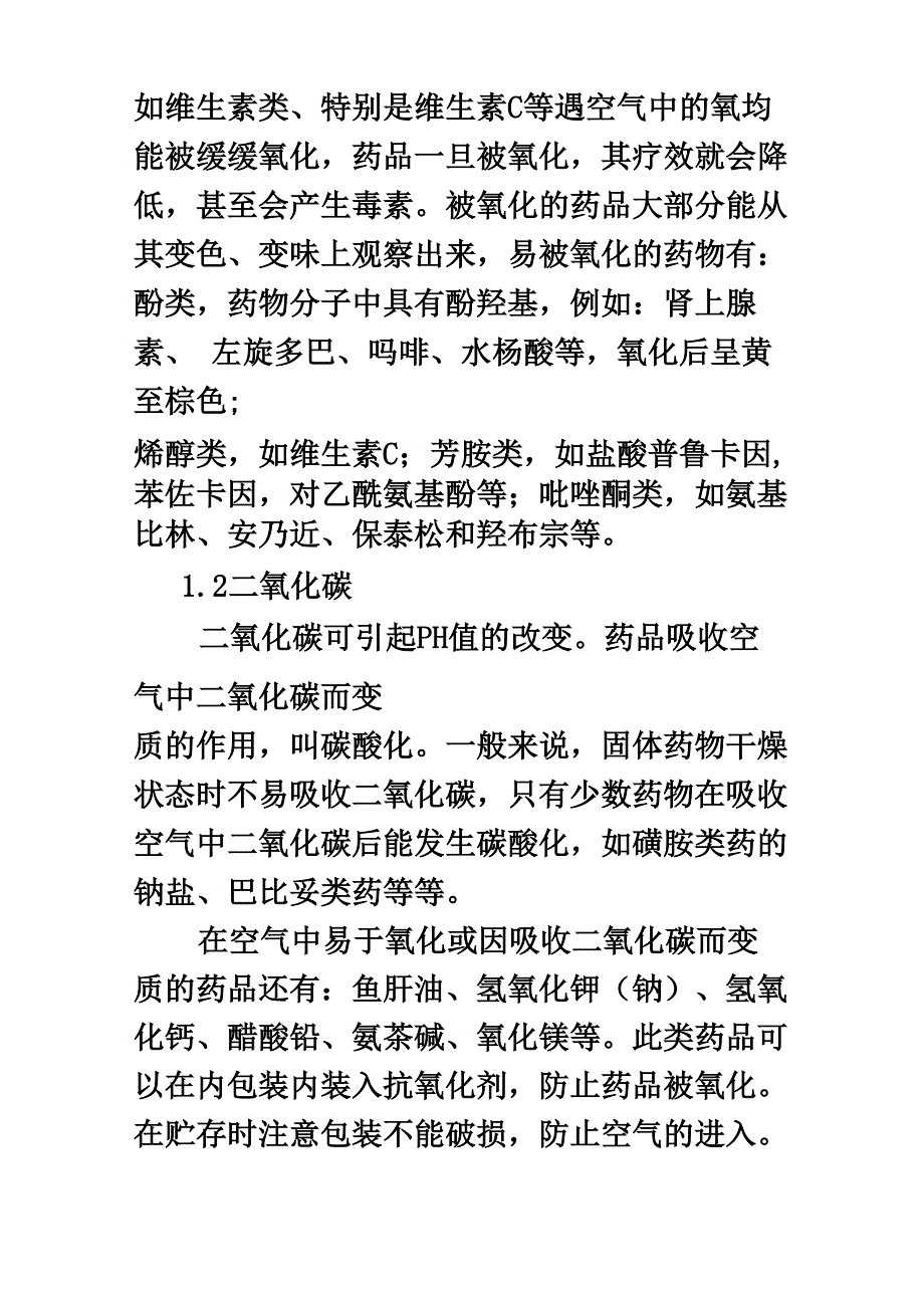 药品存储与养护对质量的影响_第3页