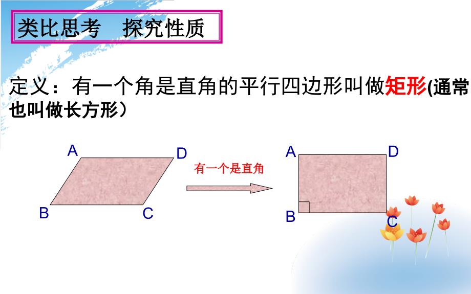 特殊的平行四边形—矩形_第4页