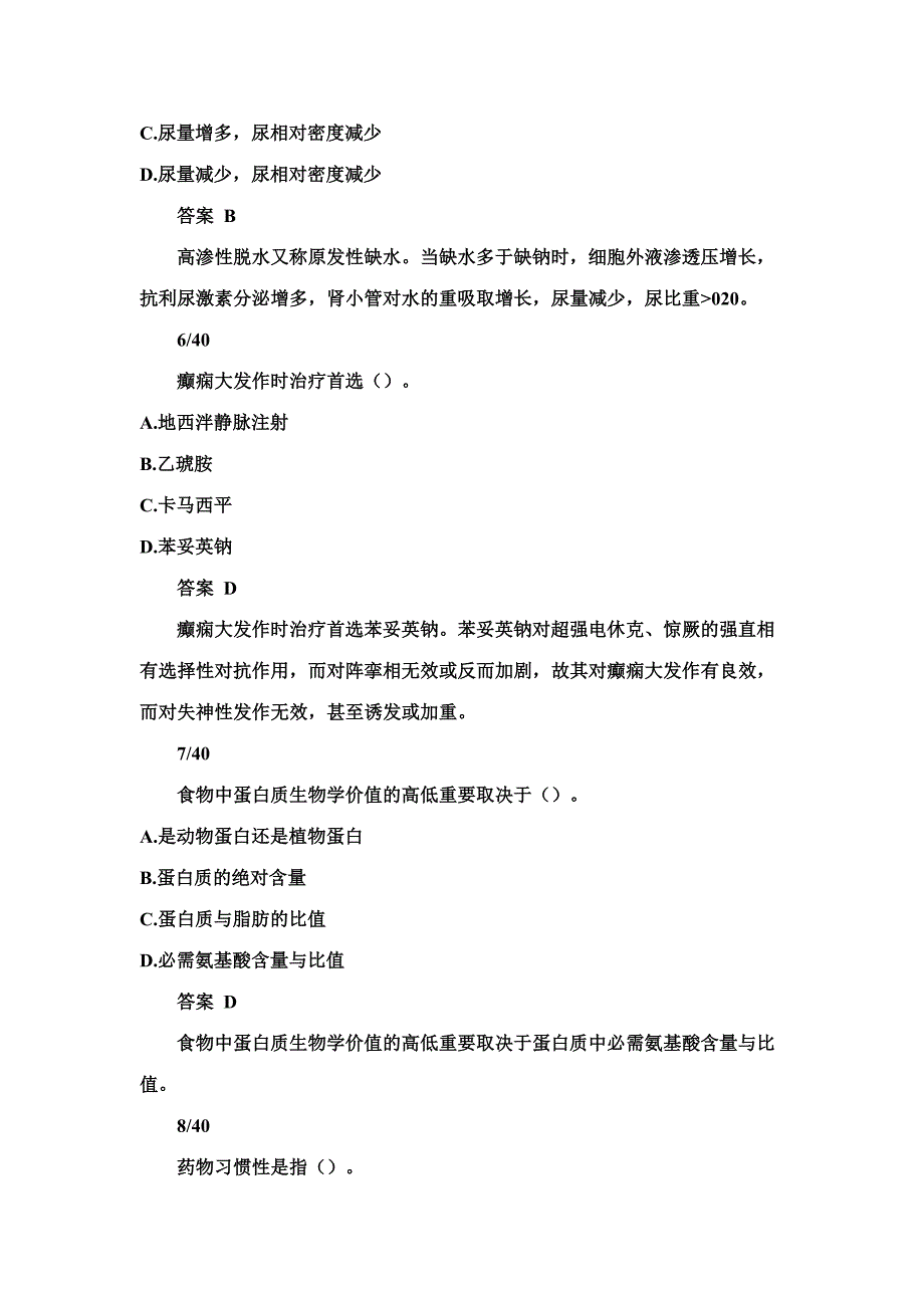 2023年事业单位医学基础知识试题库试题.doc_第3页