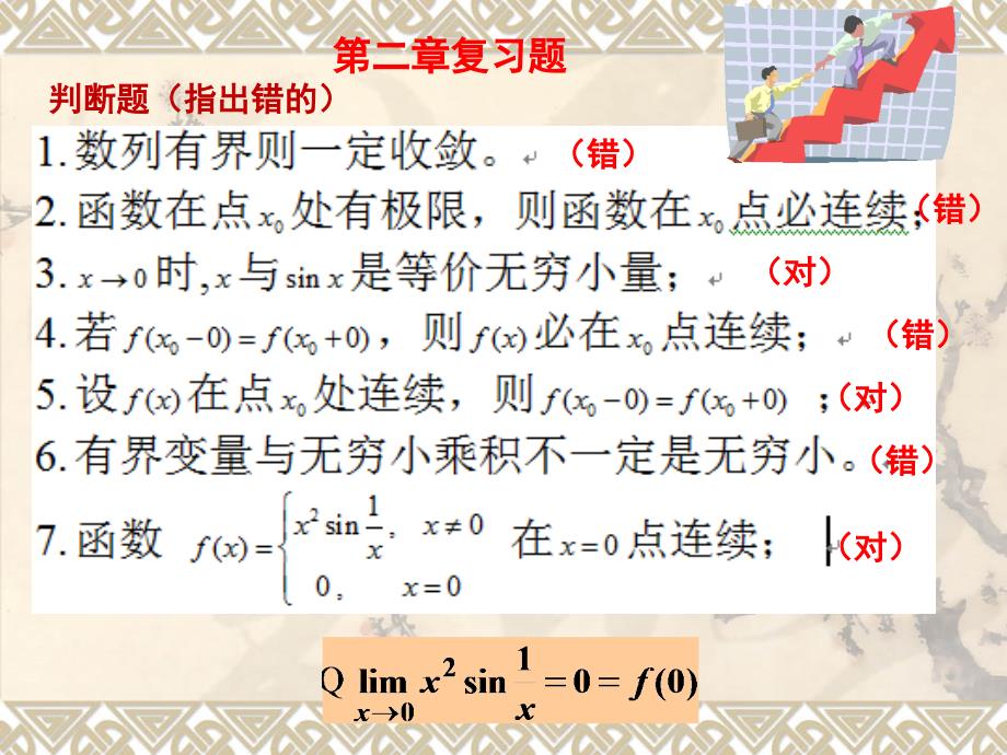 高数(1-5)期末复习题与参考解答_第3页