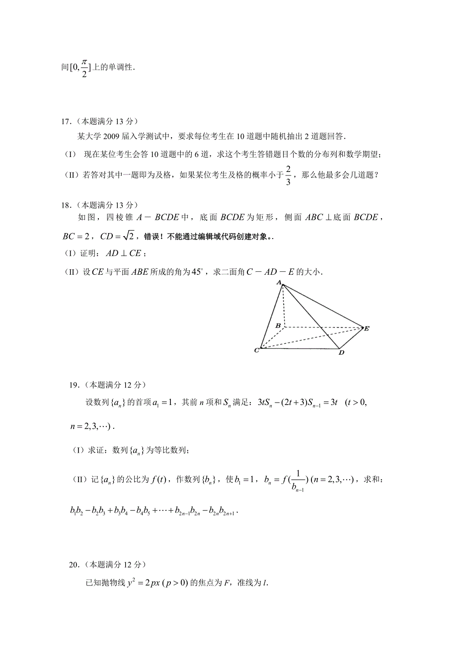 重庆8中2009年高三下学期第二次月考（理科数学）.doc_第3页