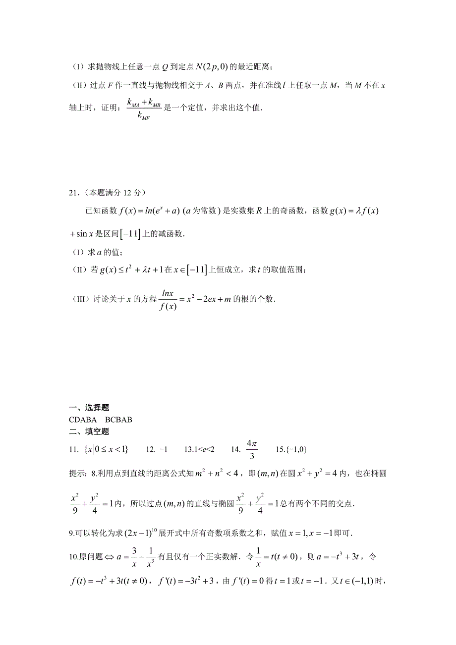 重庆8中2009年高三下学期第二次月考（理科数学）.doc_第4页