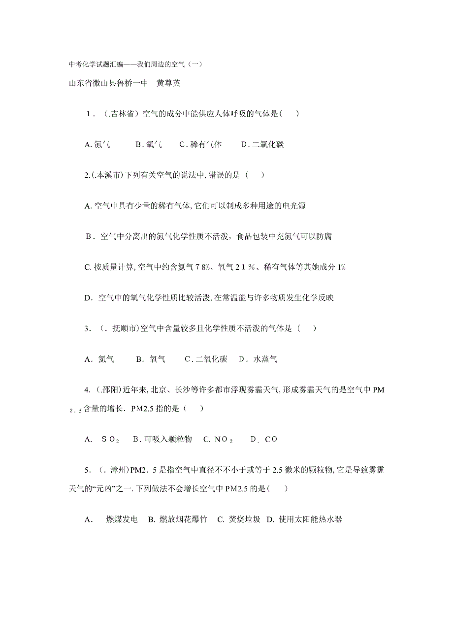 中考化学试题汇编kongqi_第1页