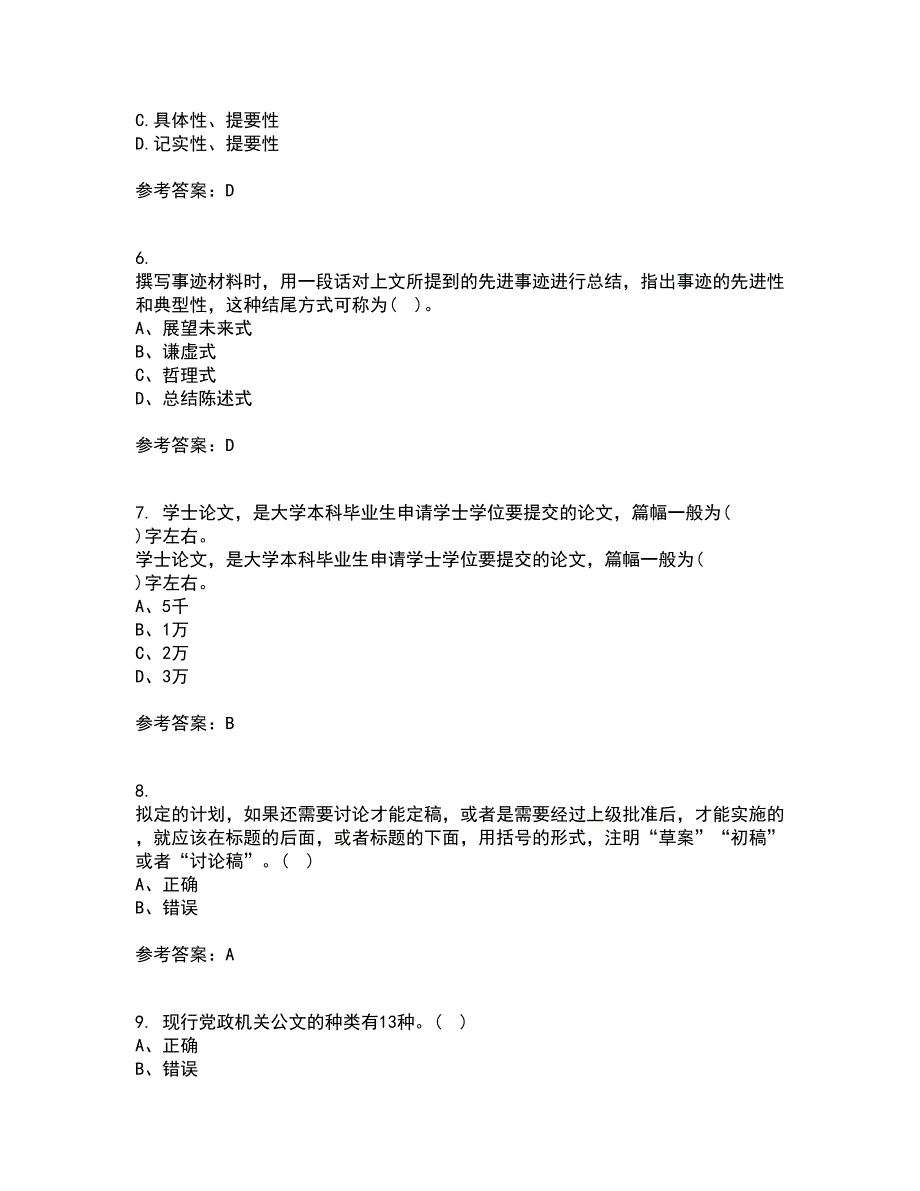 天津大学21秋《应用写作技能与规范》综合测试题库答案参考18_第2页