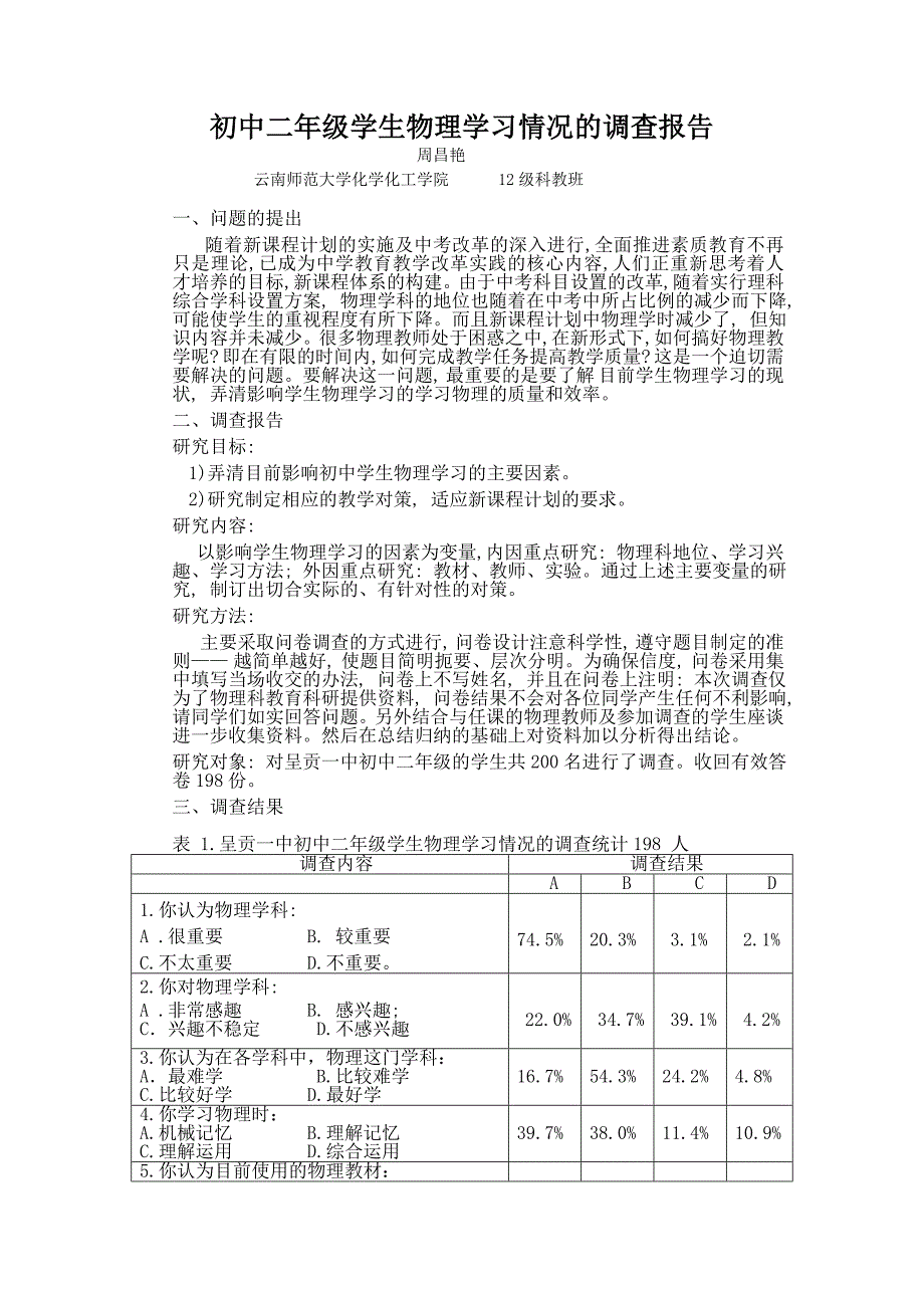 初二年级期末考试卷_第2页