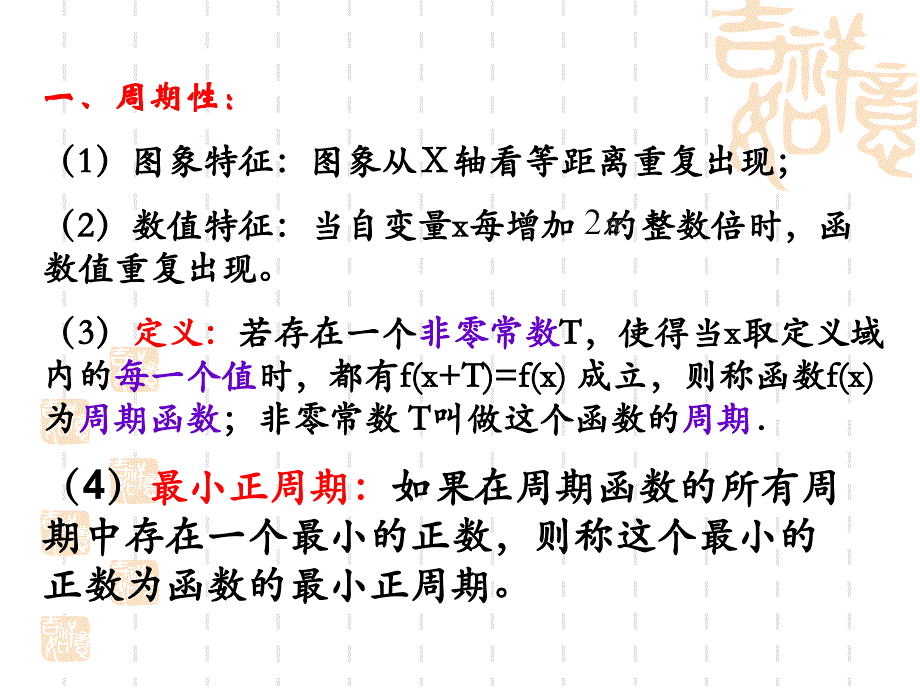 1[1].4.2正弦函数、余弦函数的性质_第4页