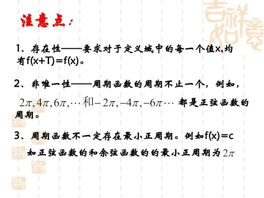 1[1].4.2正弦函数、余弦函数的性质_第5页