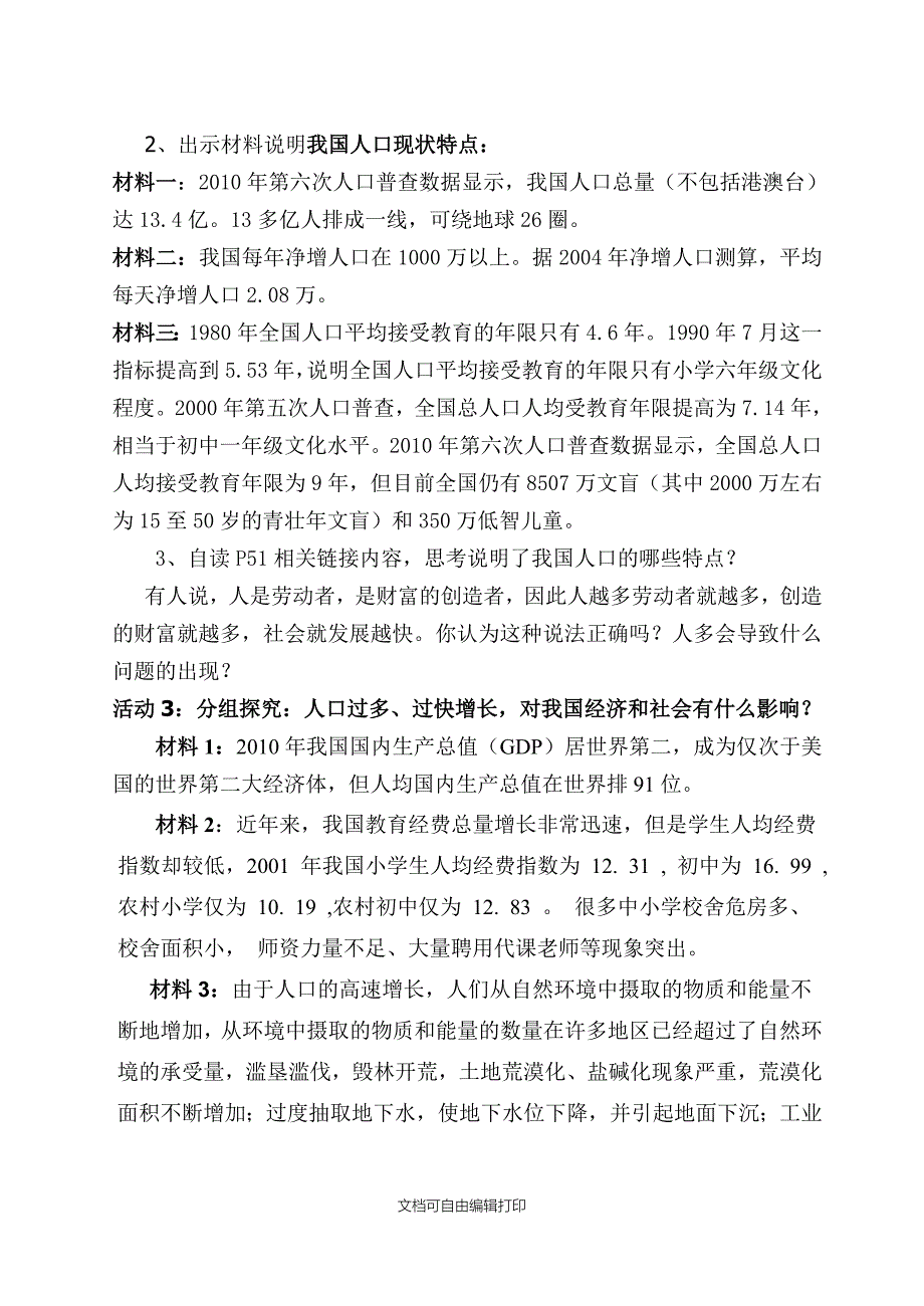 计划生育基本国策教学设计_第2页