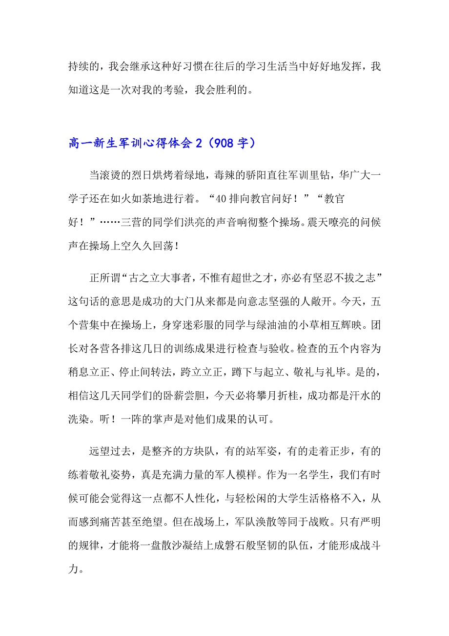 2023高一新生军训心得体会合集15篇_第2页