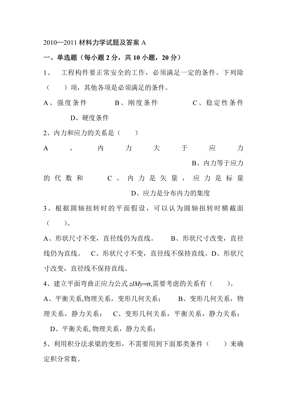 材料力学考试题.doc_第1页