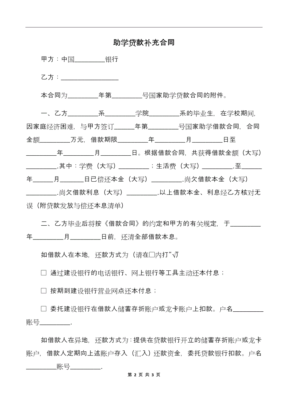 助学贷款补充合同_第2页