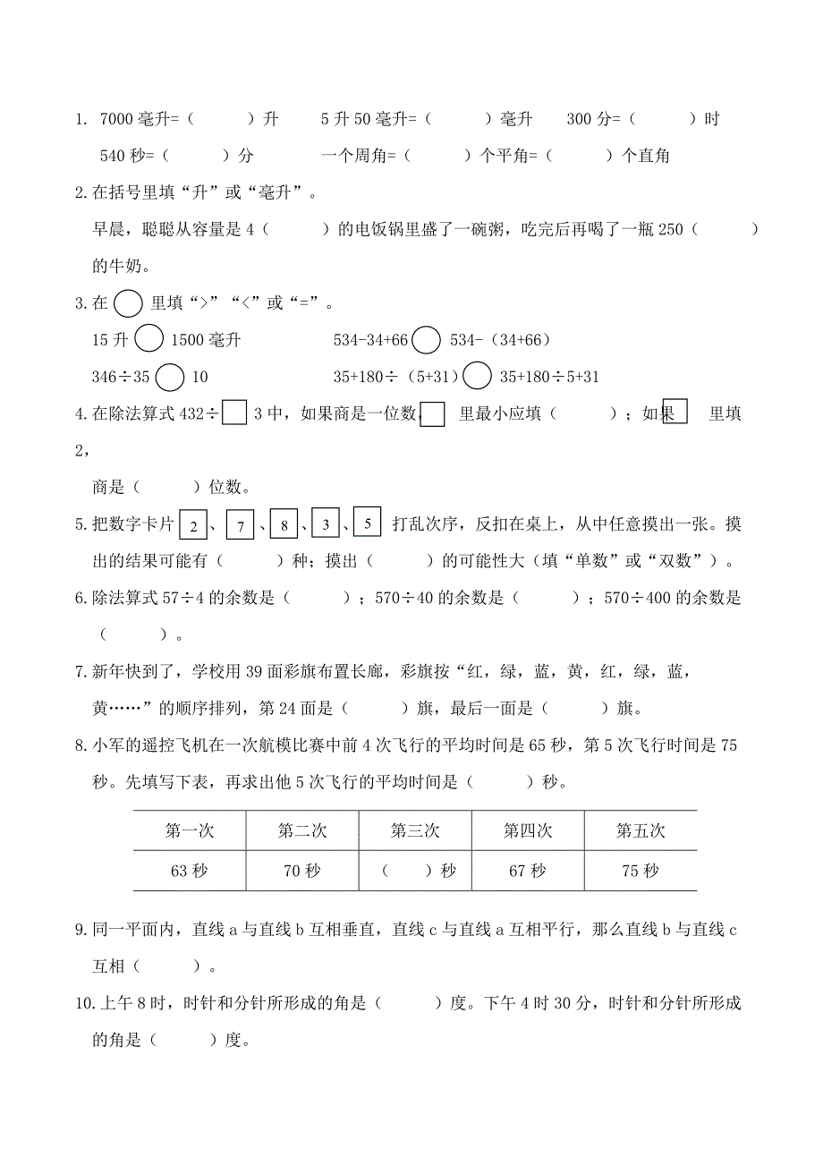 2019年江苏南通师范二附小四年级上册期末测试卷_第2页