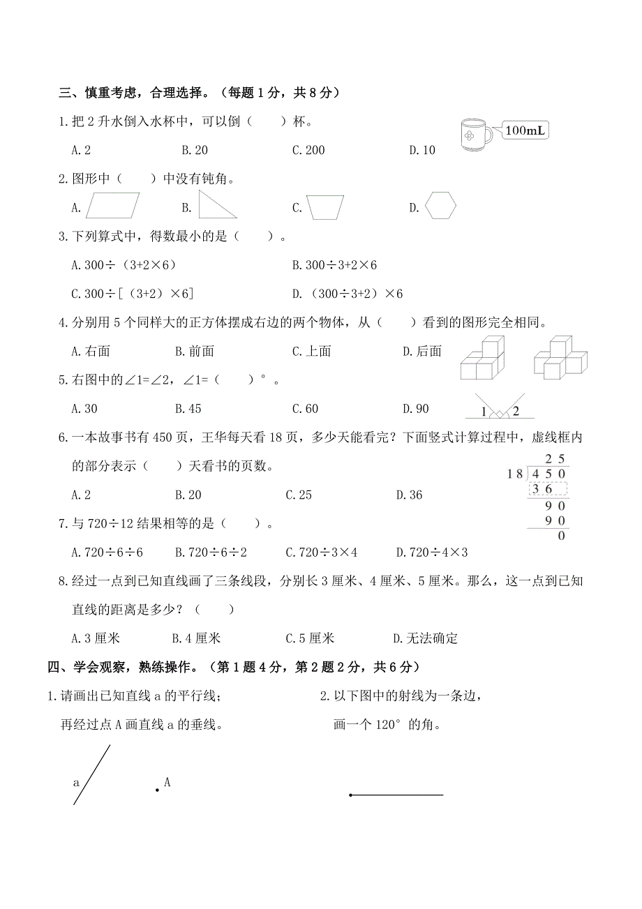 2019年江苏南通师范二附小四年级上册期末测试卷_第3页