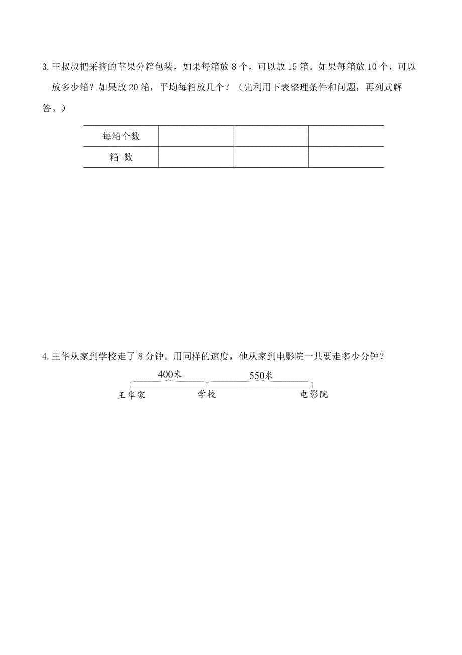 2019年江苏南通师范二附小四年级上册期末测试卷_第5页