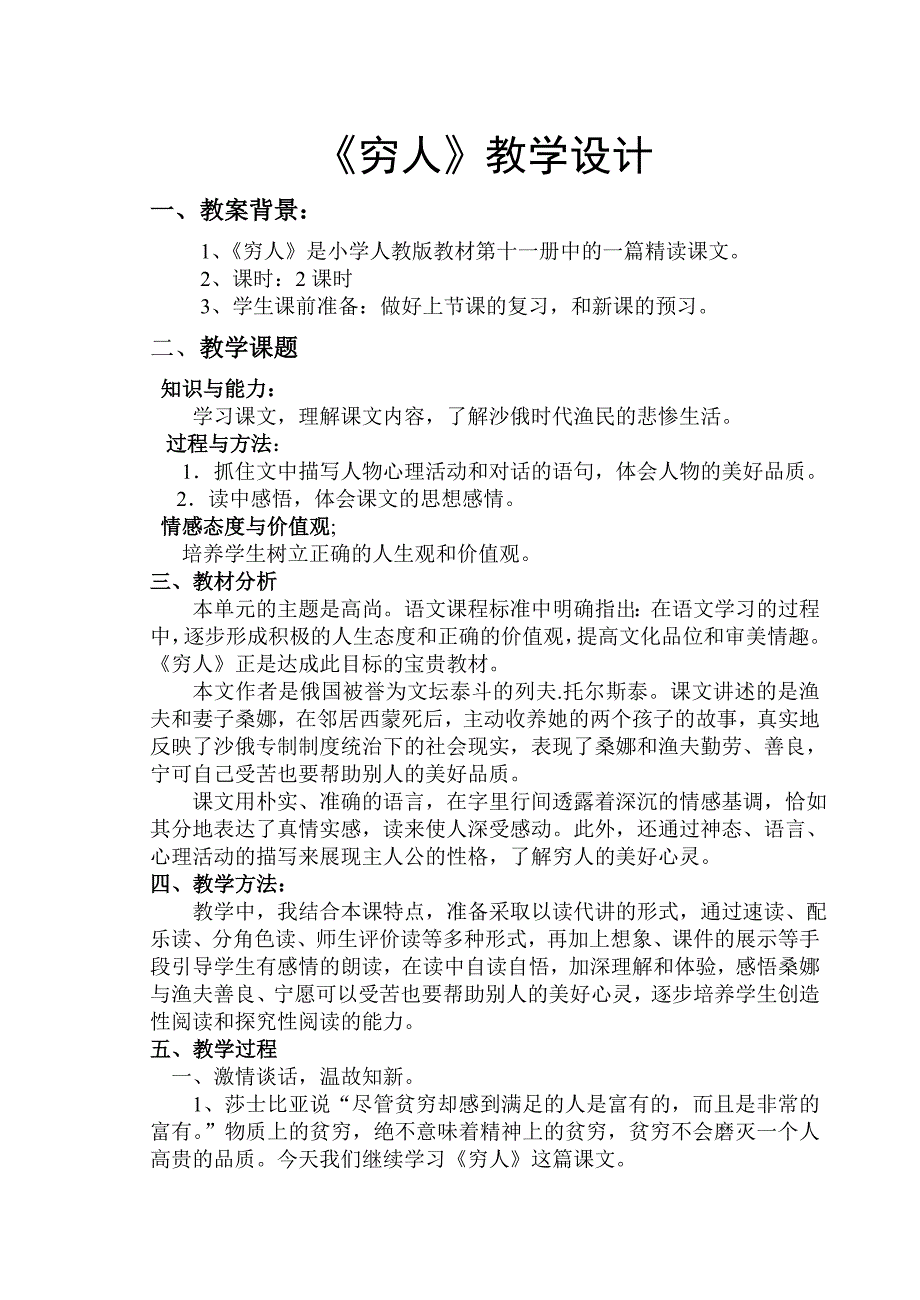 穷人教学设计.doc_第1页