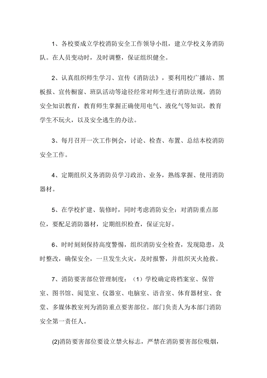 小学消防安全管理制度_第1页