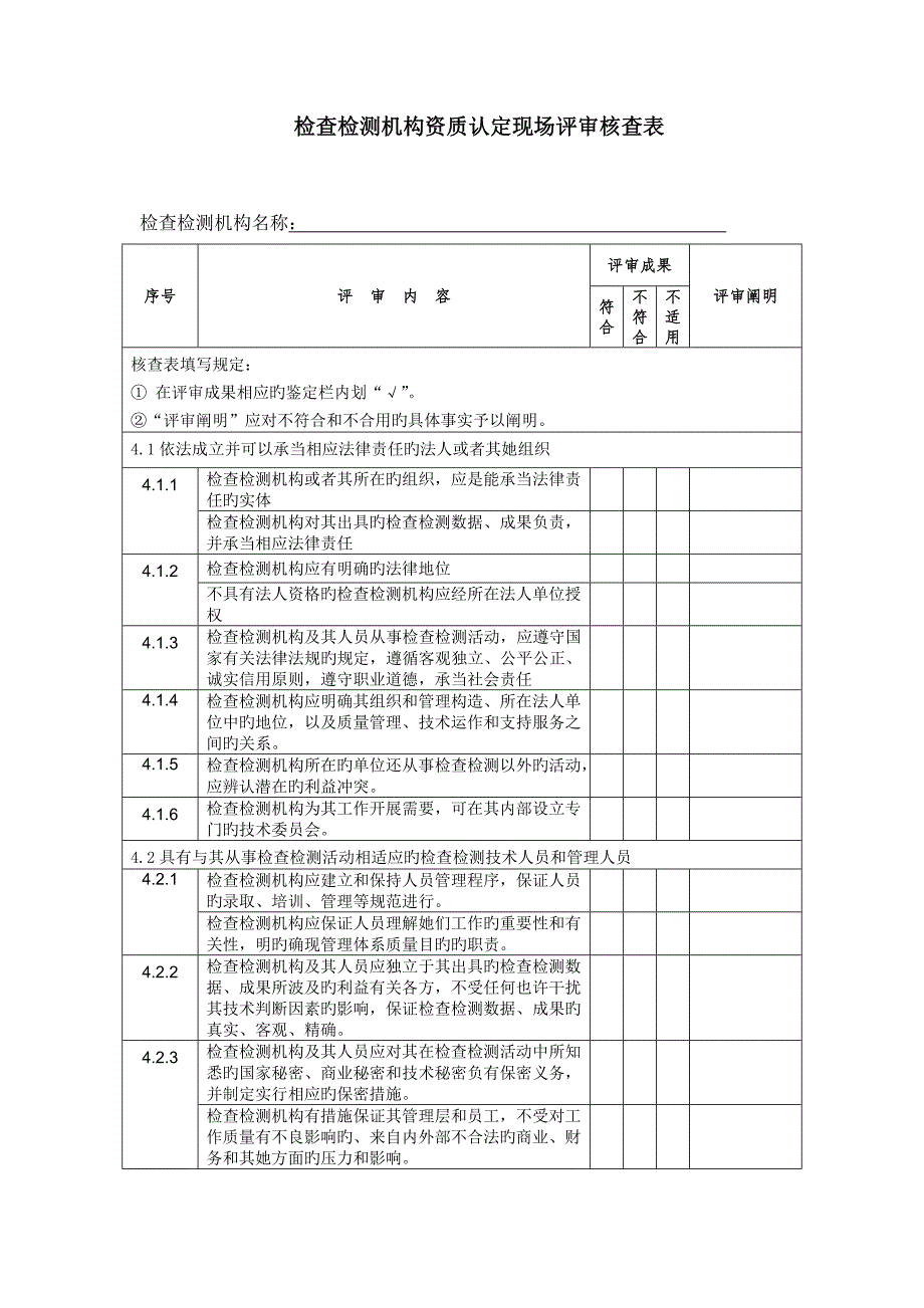 计量认证标准细则_第1页