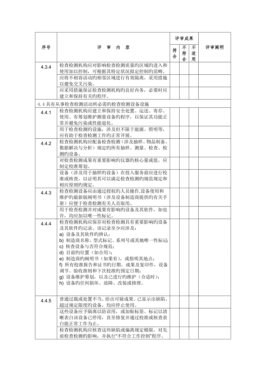 计量认证标准细则_第4页