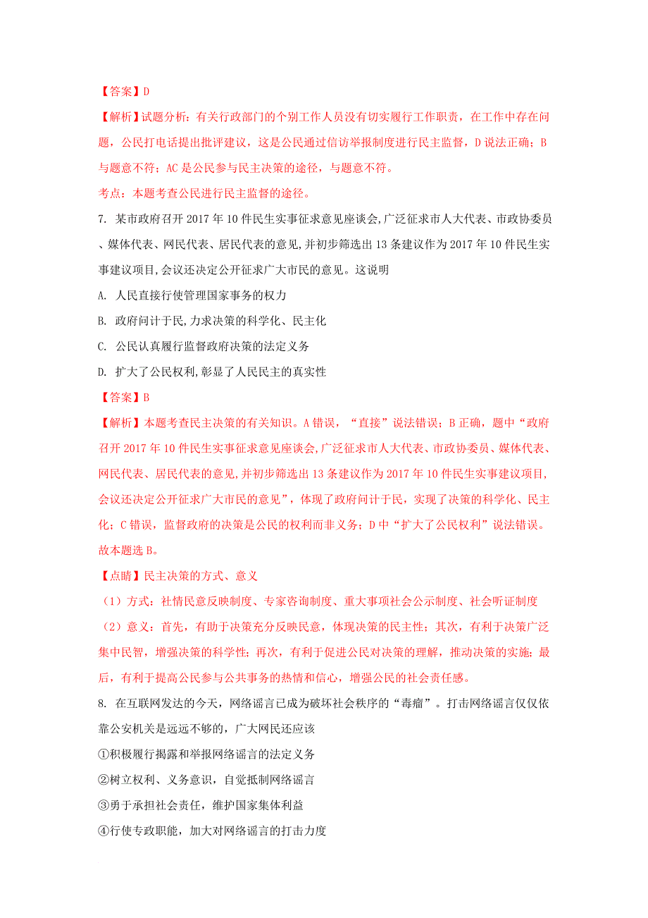 山西省平遥县高一政治下学期期中试题含解析_第4页