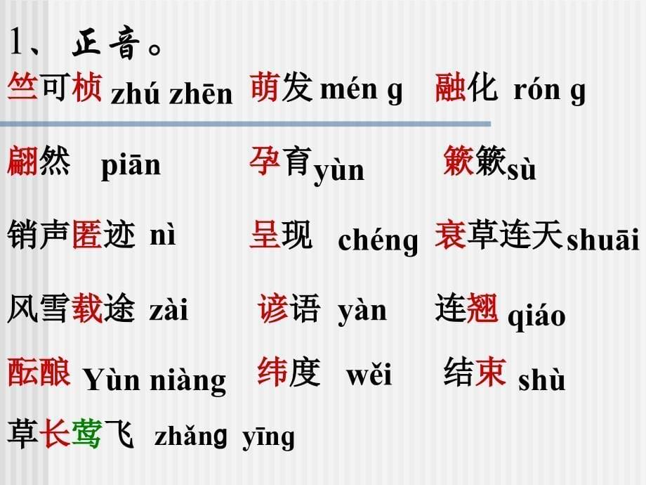 新人教版语文八年级上册大自然的语言教学课件_第5页