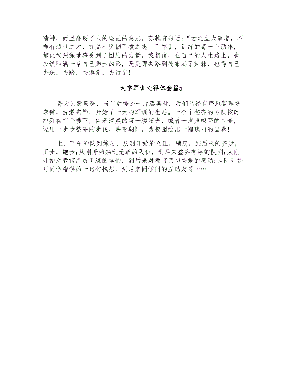 大学军训心得体会模板合集七篇(整合汇编)_第4页