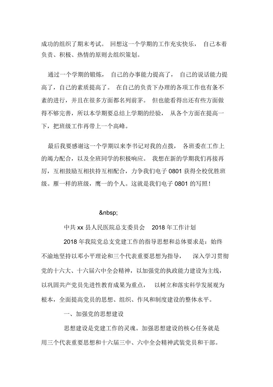 大学班长述职报告范文_第2页