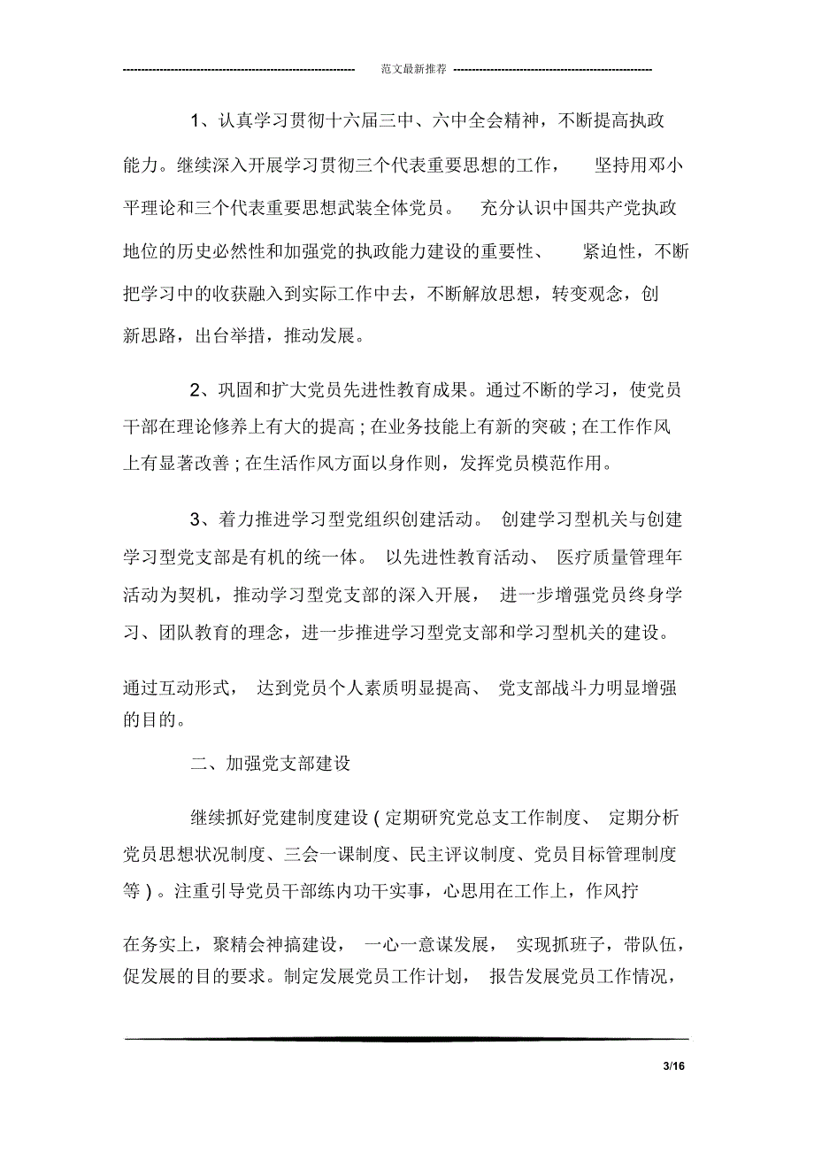 大学班长述职报告范文_第3页