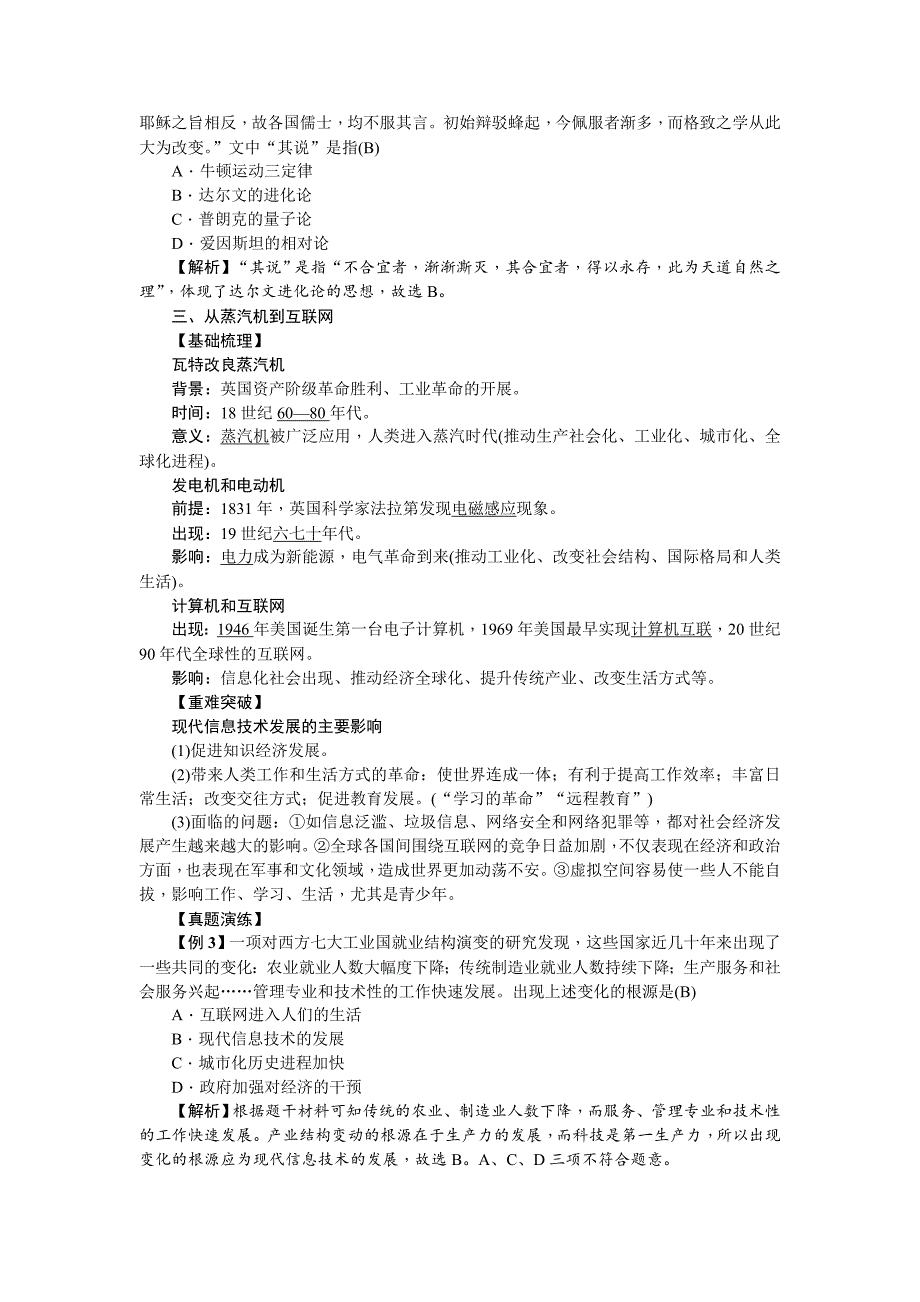 新课标新高考历史教案：必修3 第11讲　近现代世界科技硕果_第4页