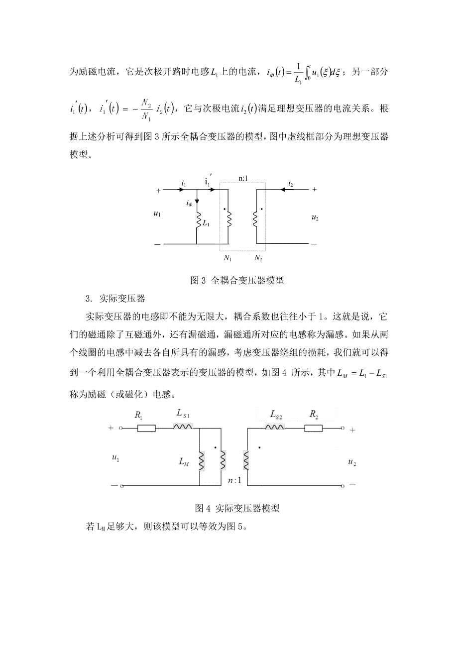 变压器等效模型.doc_第2页