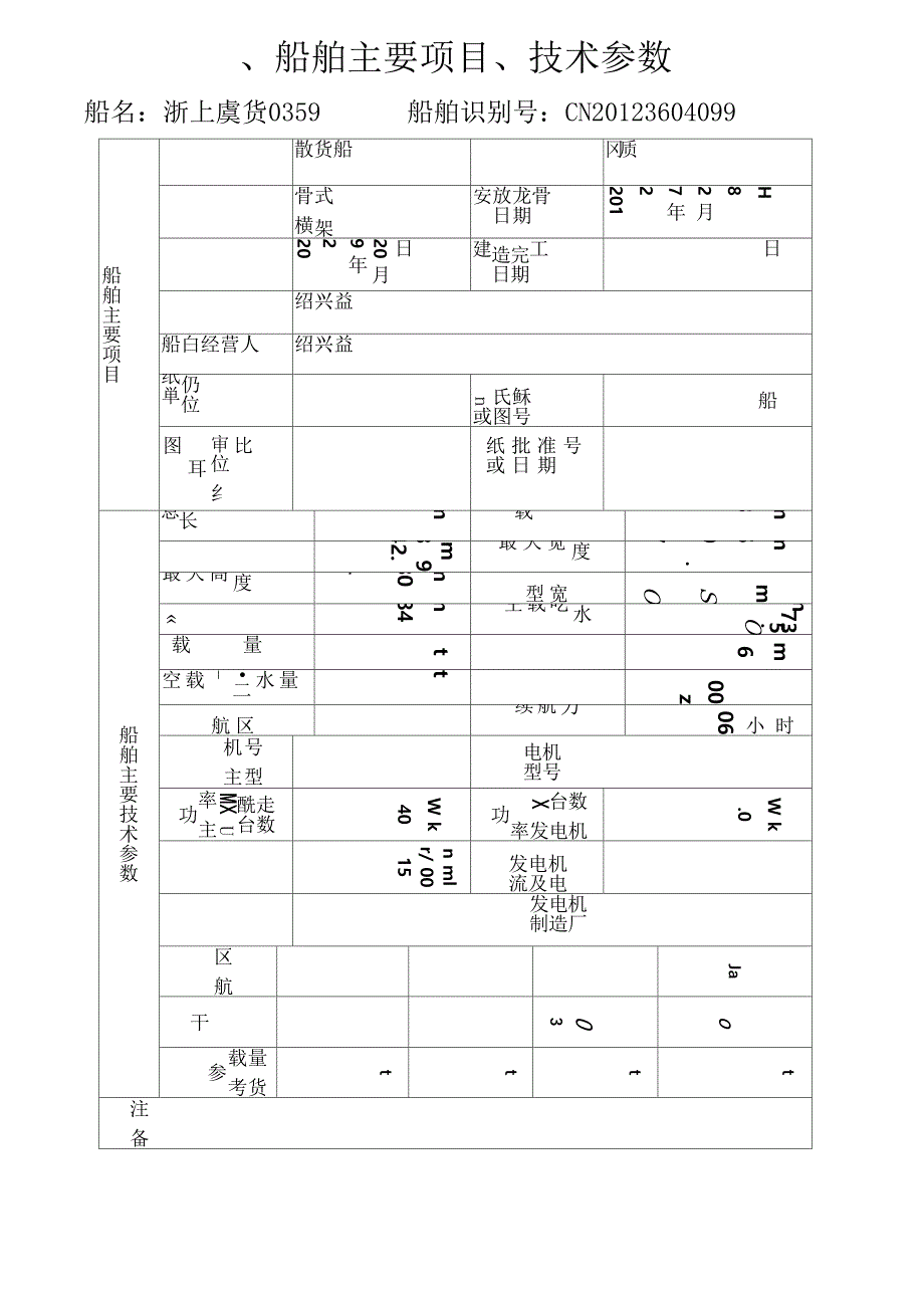 内河船舶建造质量证明书_第4页