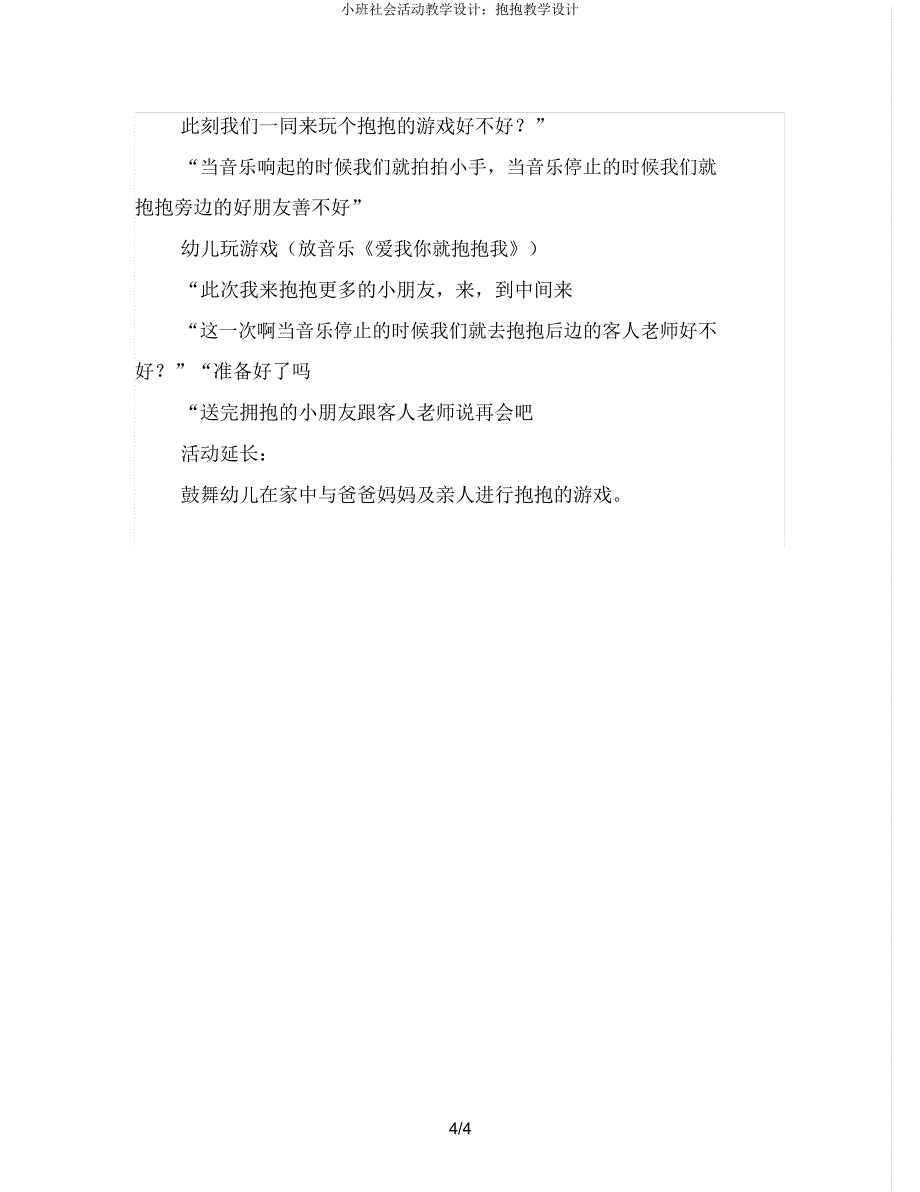 小班社会活动教案抱抱教案.doc_第4页