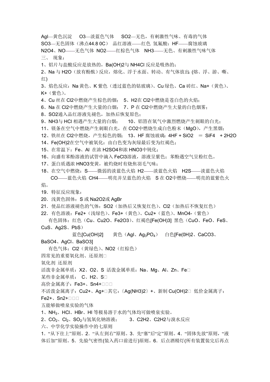 高中文科化学会考常识知识_第2页