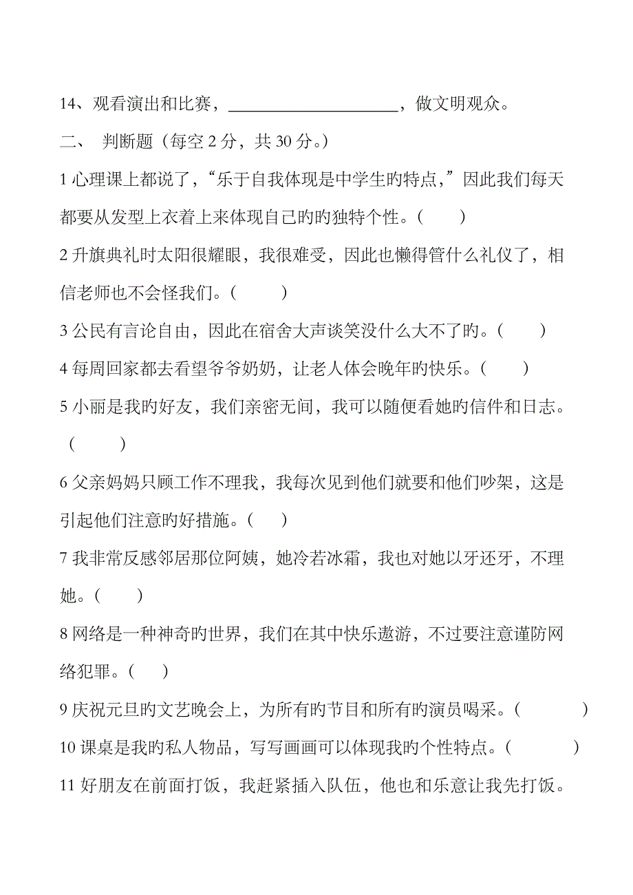 2023年中学生守则规范知识竞赛试题及答案_第2页