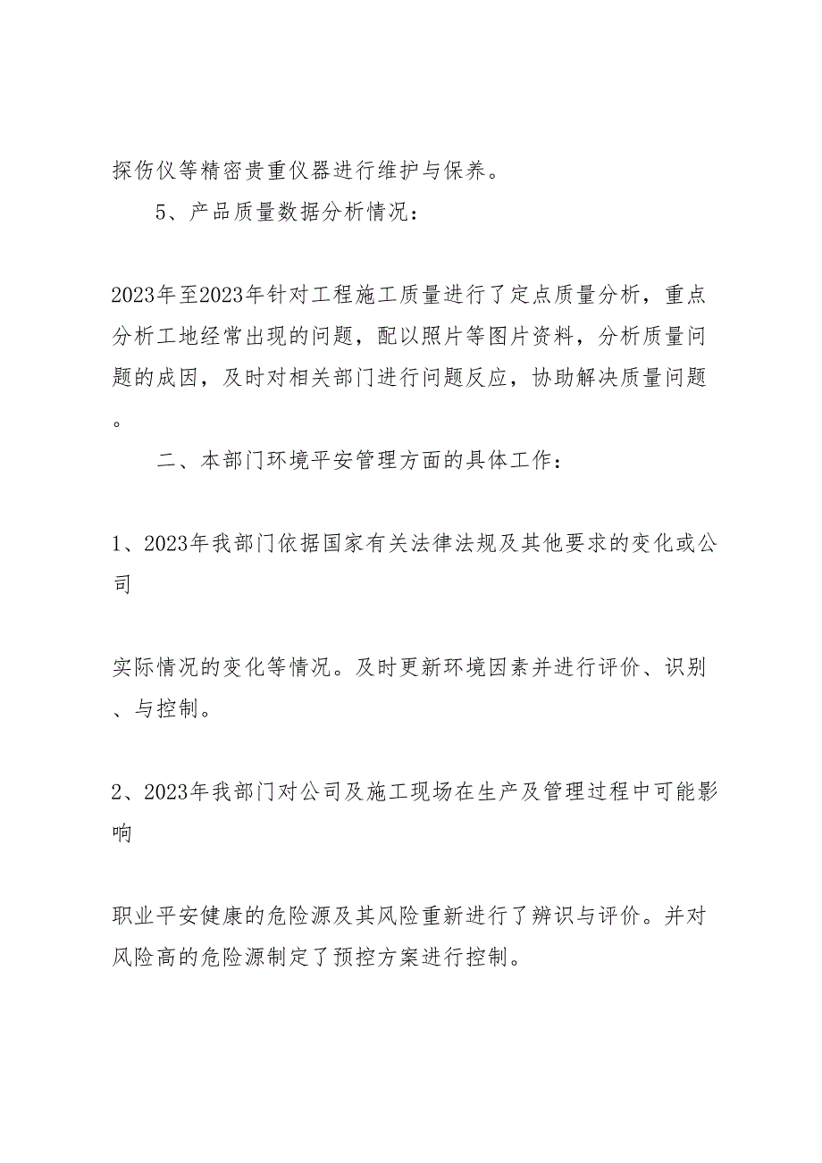 2023年安质环保部管理评审输入报告.doc_第3页