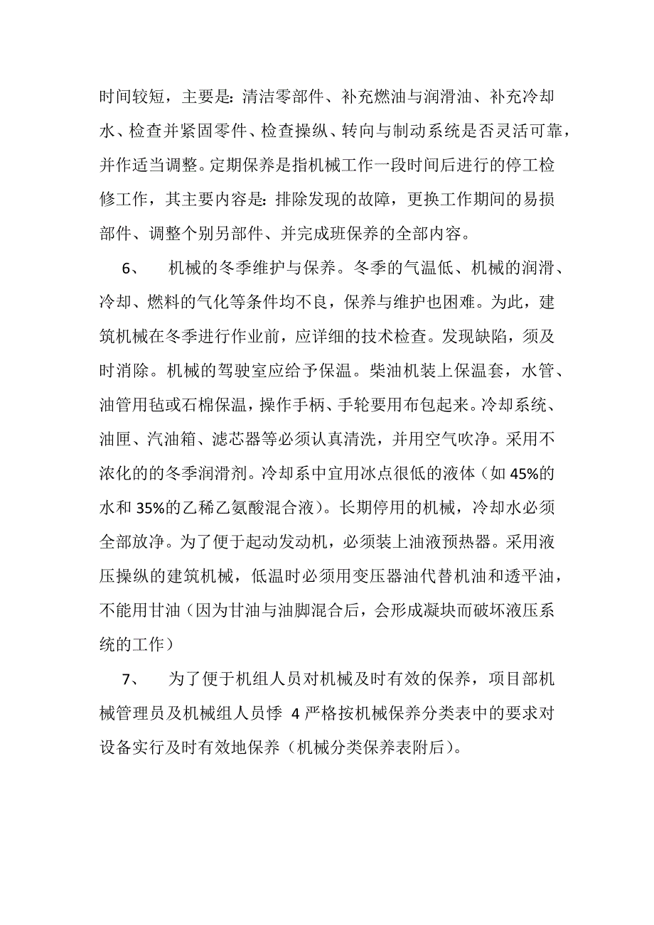 施工机械维修保养制度.docx_第2页