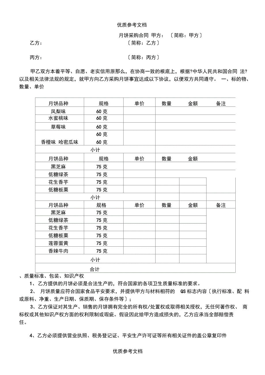 月饼采购合同.doc_第1页