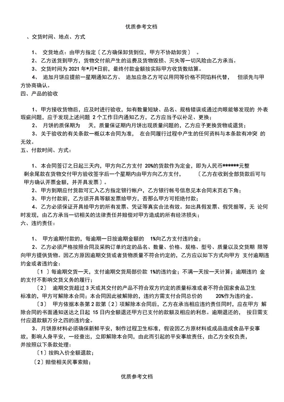 月饼采购合同.doc_第2页