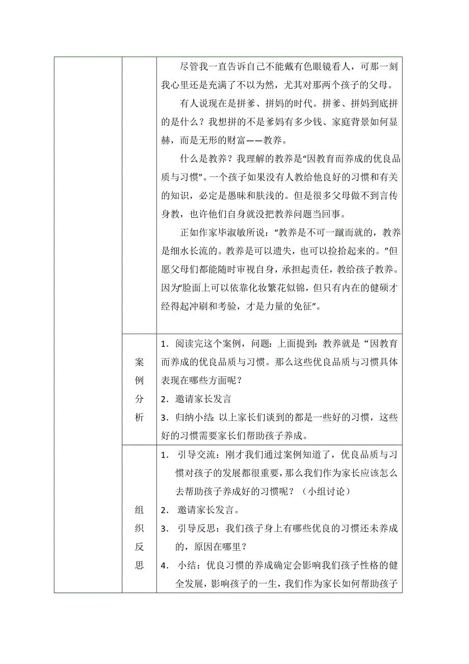 中心小学父母学堂案例教学课教案.doc_第2页