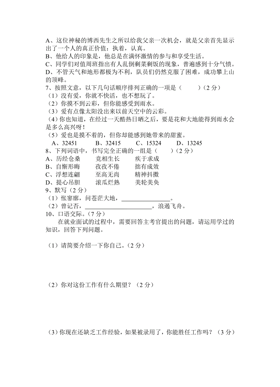 职业中学2011年春季学期语文期末试卷_第2页