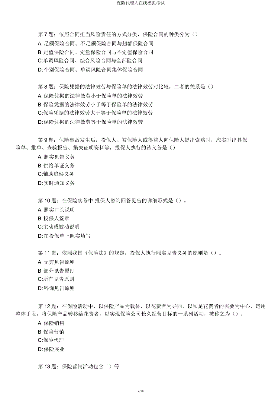 保险代理人在线模拟考试.doc_第2页