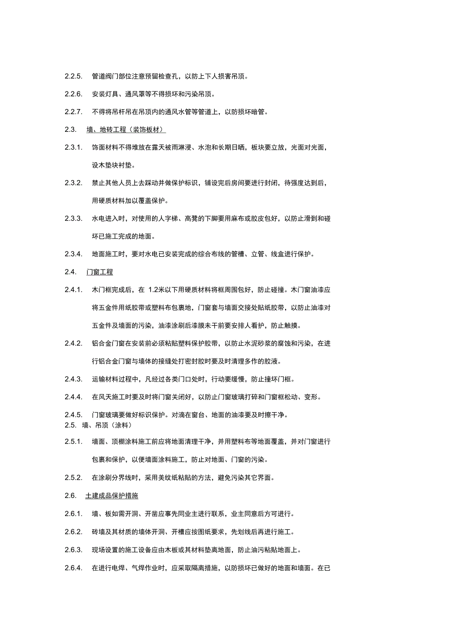 建筑施工现场成品保护制度_第3页