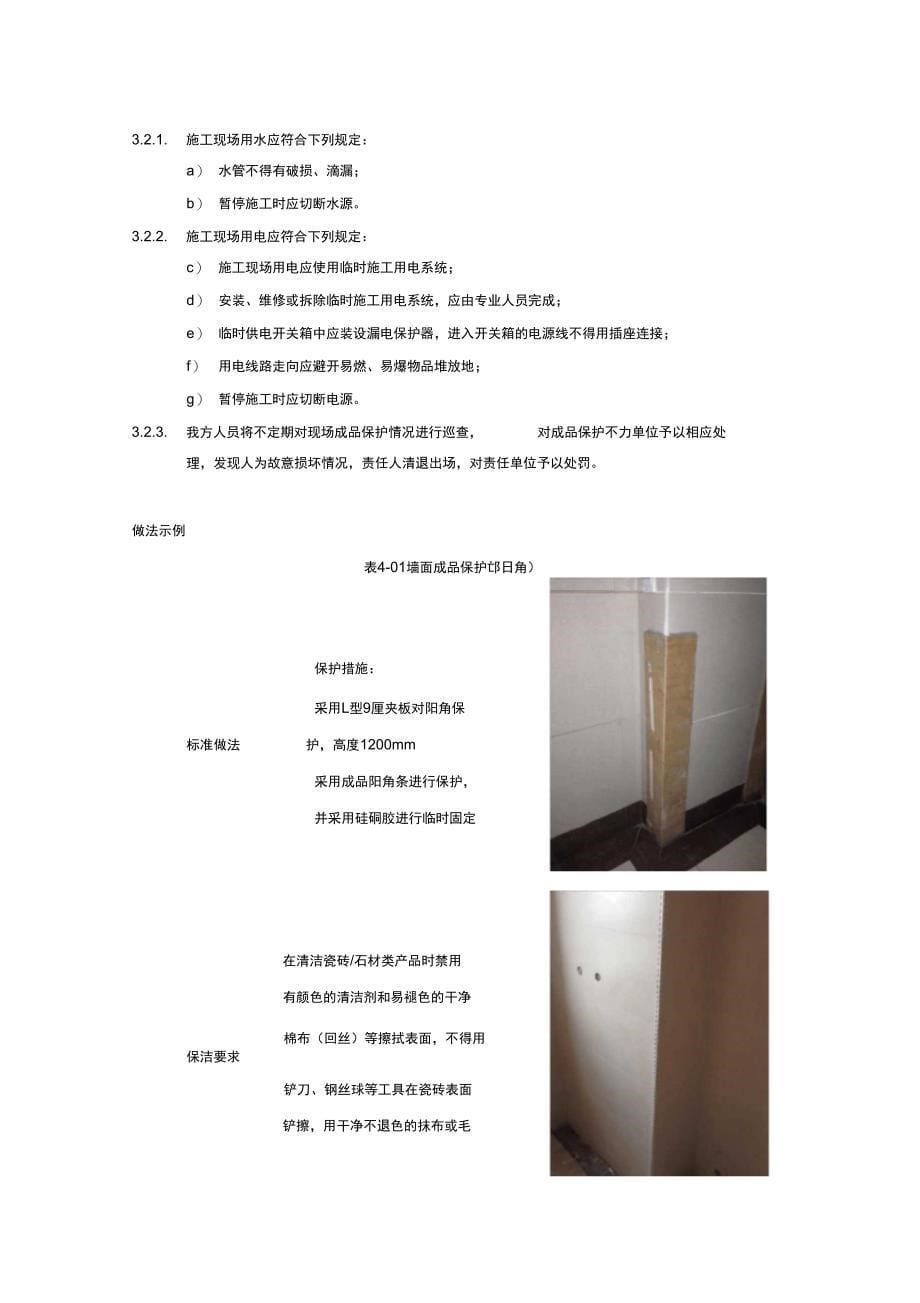 建筑施工现场成品保护制度_第5页