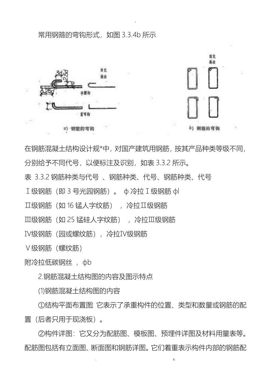 施工图钢筋表示法_第5页