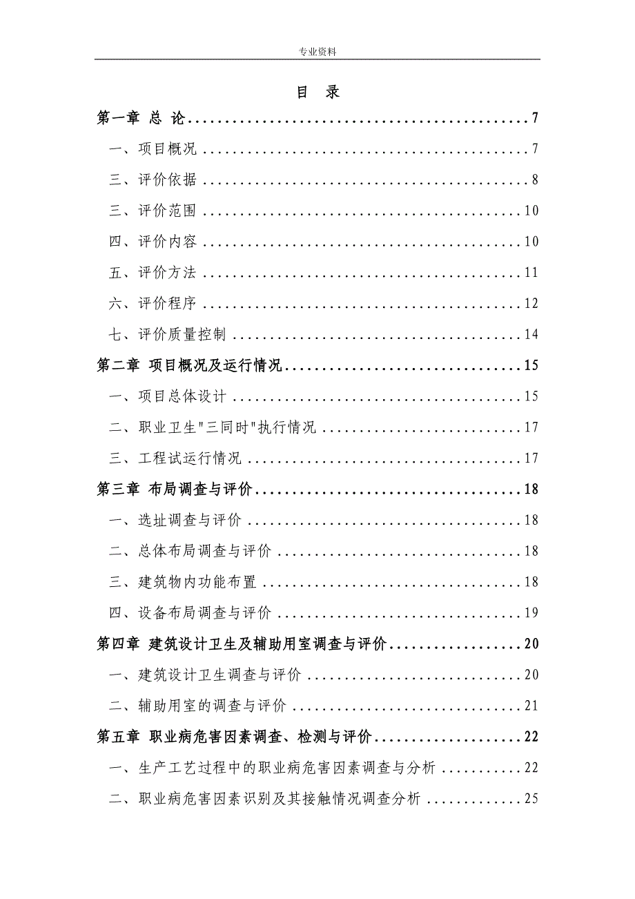 某印务有限公司项目职业病危害控制效果评价方案报告(正式版)_第1页