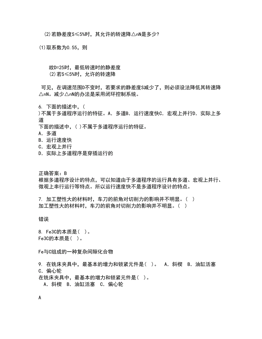 西北工业大学21秋《机械原理》在线作业二满分答案90_第2页