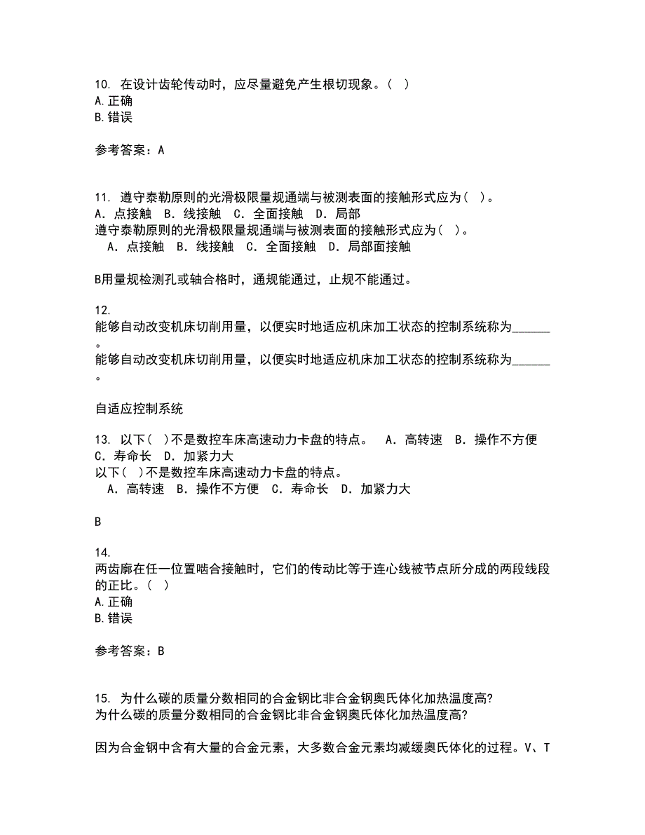 西北工业大学21秋《机械原理》在线作业二满分答案90_第3页