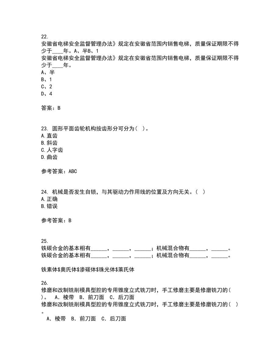 西北工业大学21秋《机械原理》在线作业二满分答案90_第5页